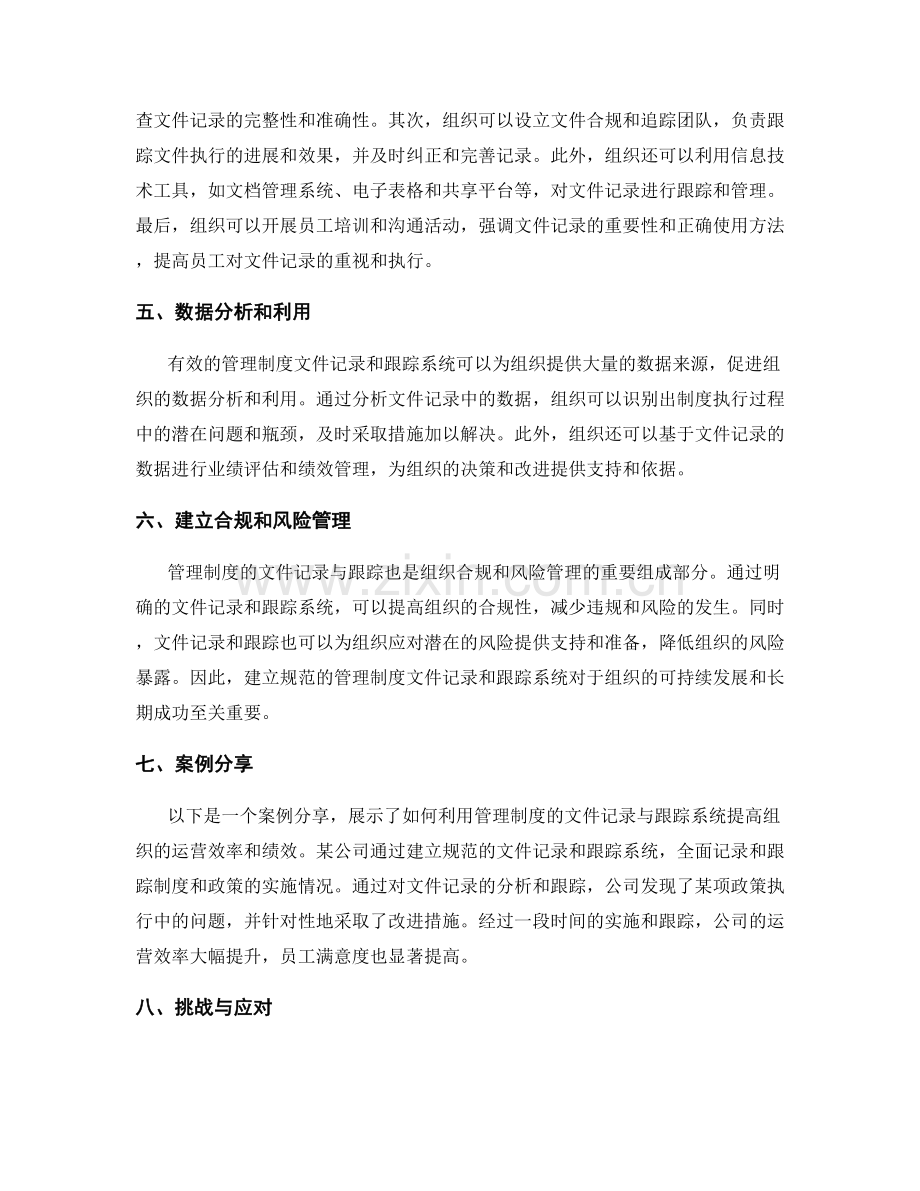 管理制度的文件记录与跟踪.docx_第2页