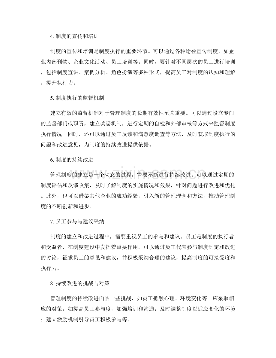 管理制度的建立与持续改进方法.docx_第2页