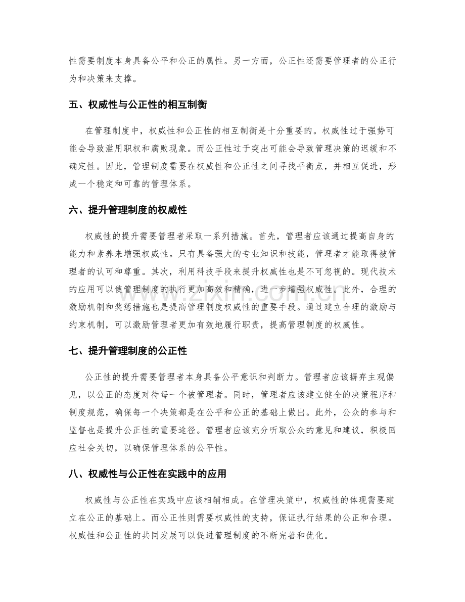 管理制度中的权威性与公正性.docx_第2页