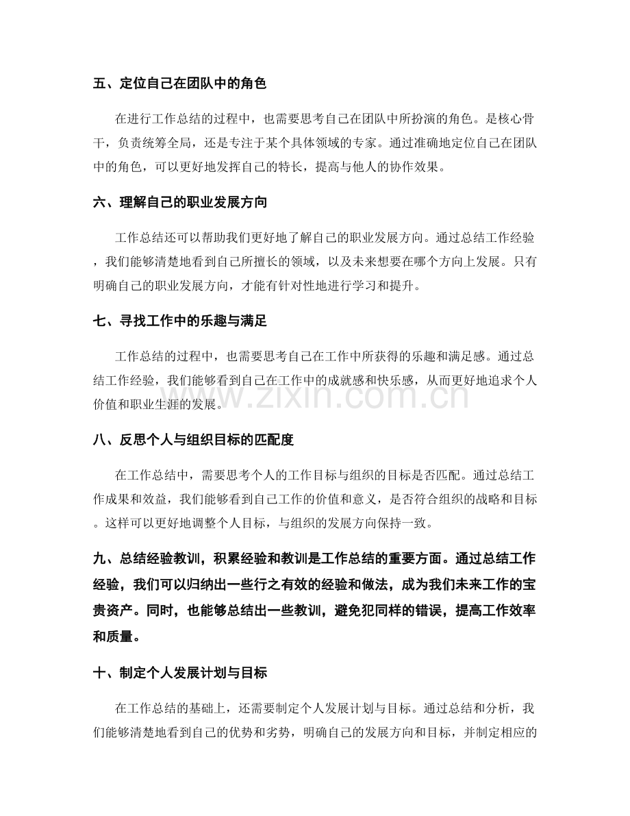 工作总结的价值评估与自我定位.docx_第2页