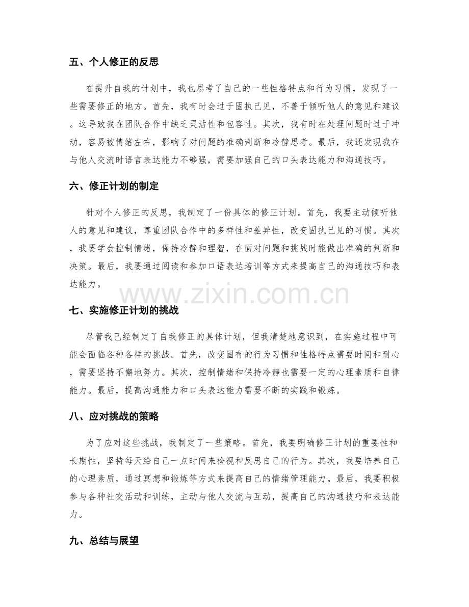 年终总结的成长反思与自我修正.docx_第2页