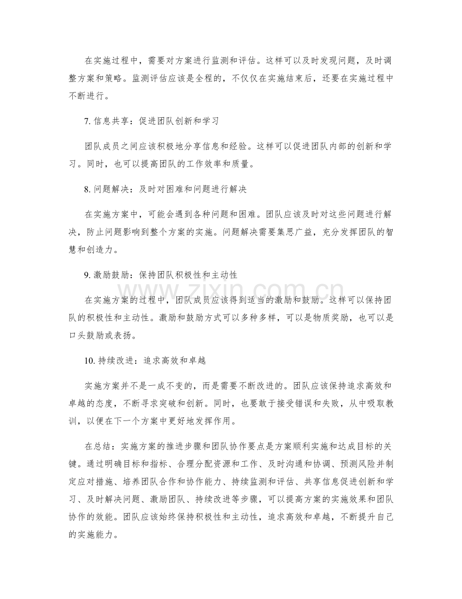 实施方案的推进步骤与团队协作要点.docx_第2页