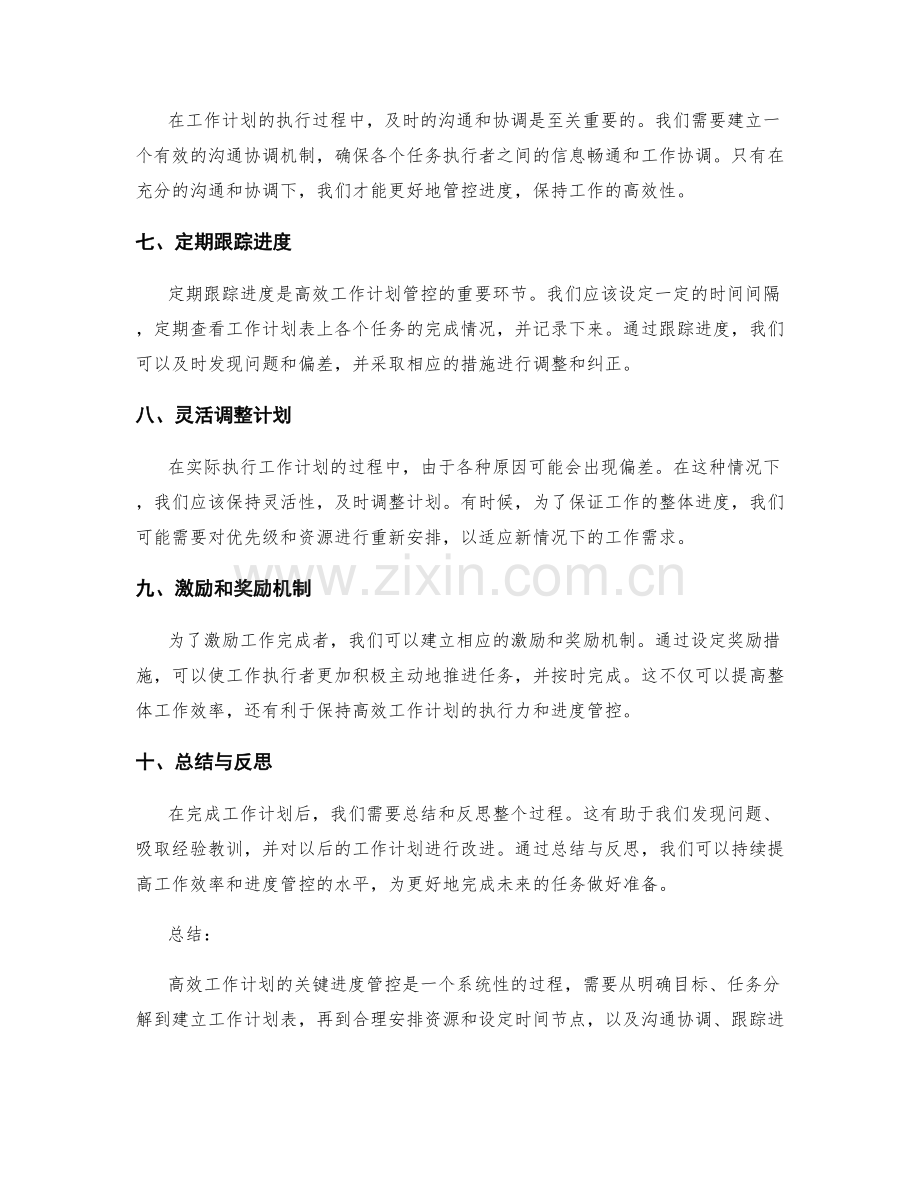 高效工作计划的关键进度管控.docx_第2页