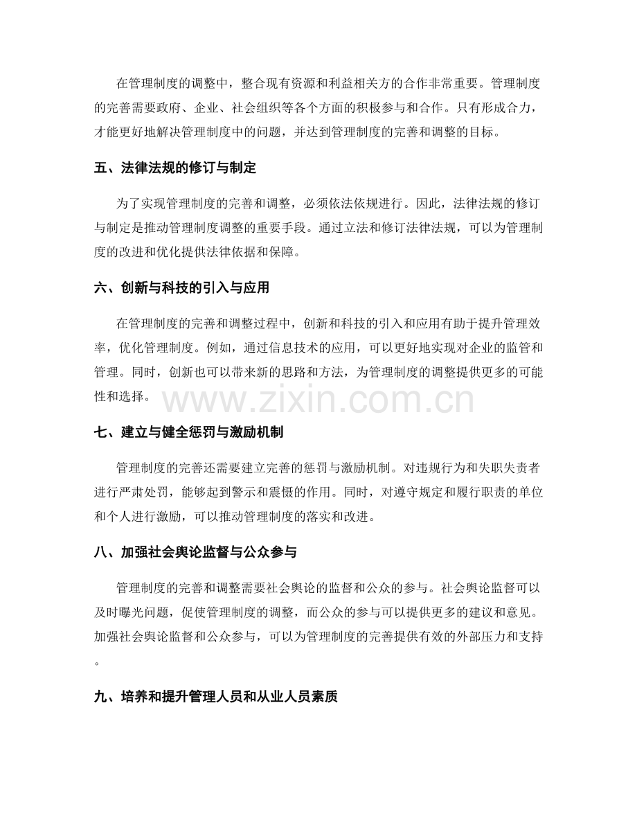 管理制度的完善和调整.docx_第2页