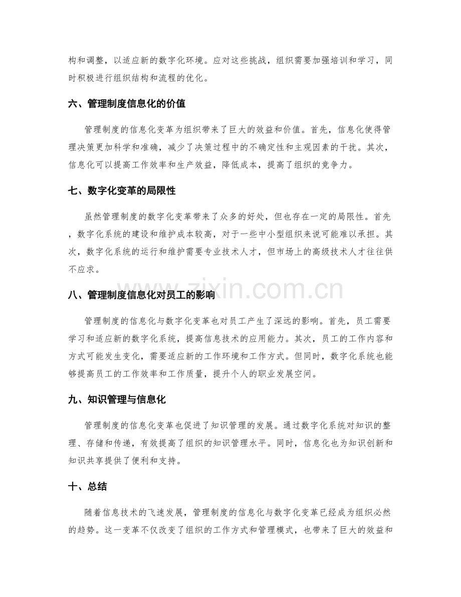 管理制度的信息化与数字化变革.docx_第2页