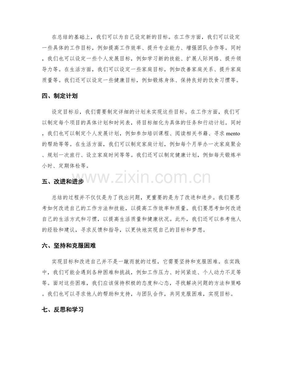 年终总结的目标和思考.docx_第2页