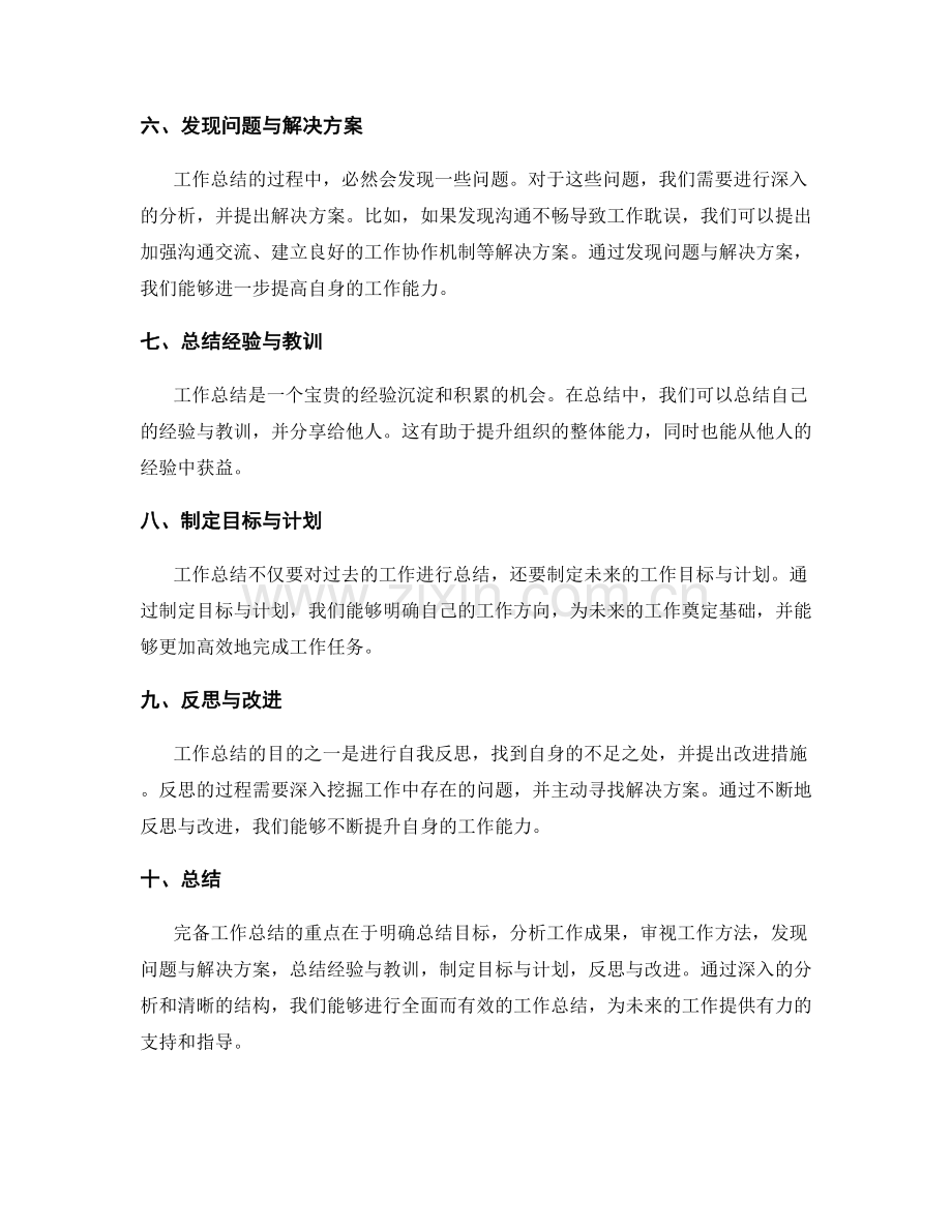 完备工作总结的重点与逻辑分析.docx_第2页