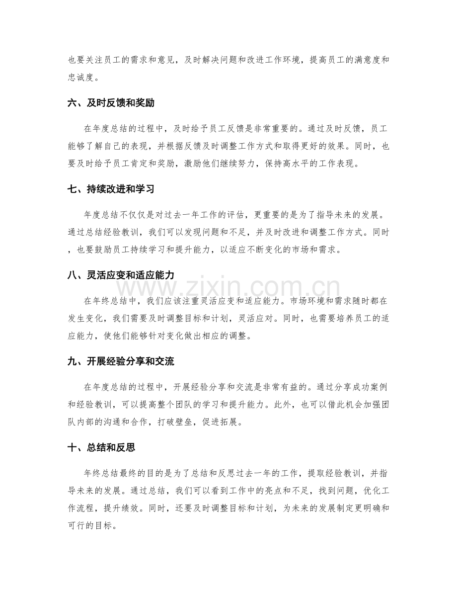 年终总结的过程管理和成果评价.docx_第2页