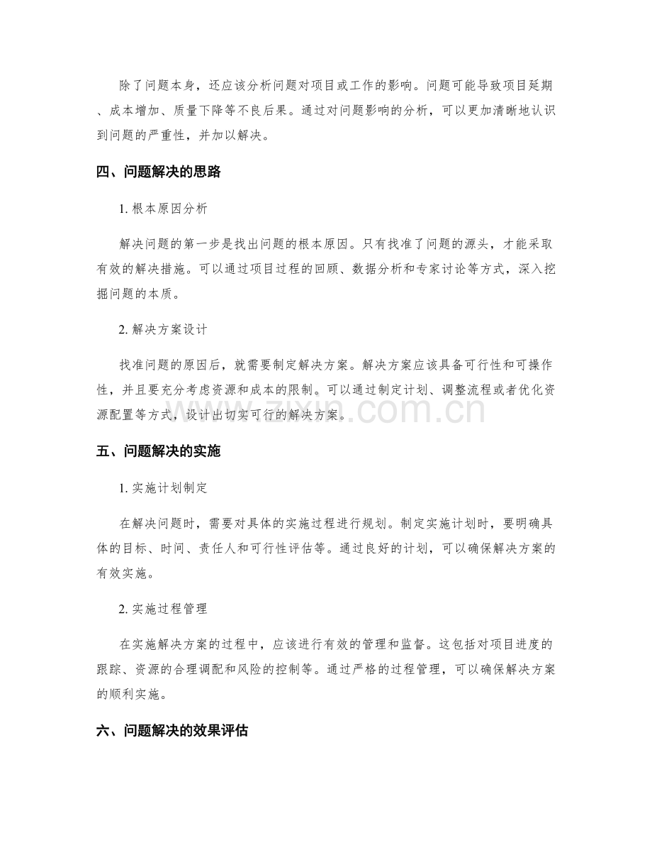 工作总结报告中成果展示和问题解决的逻辑思路.docx_第2页