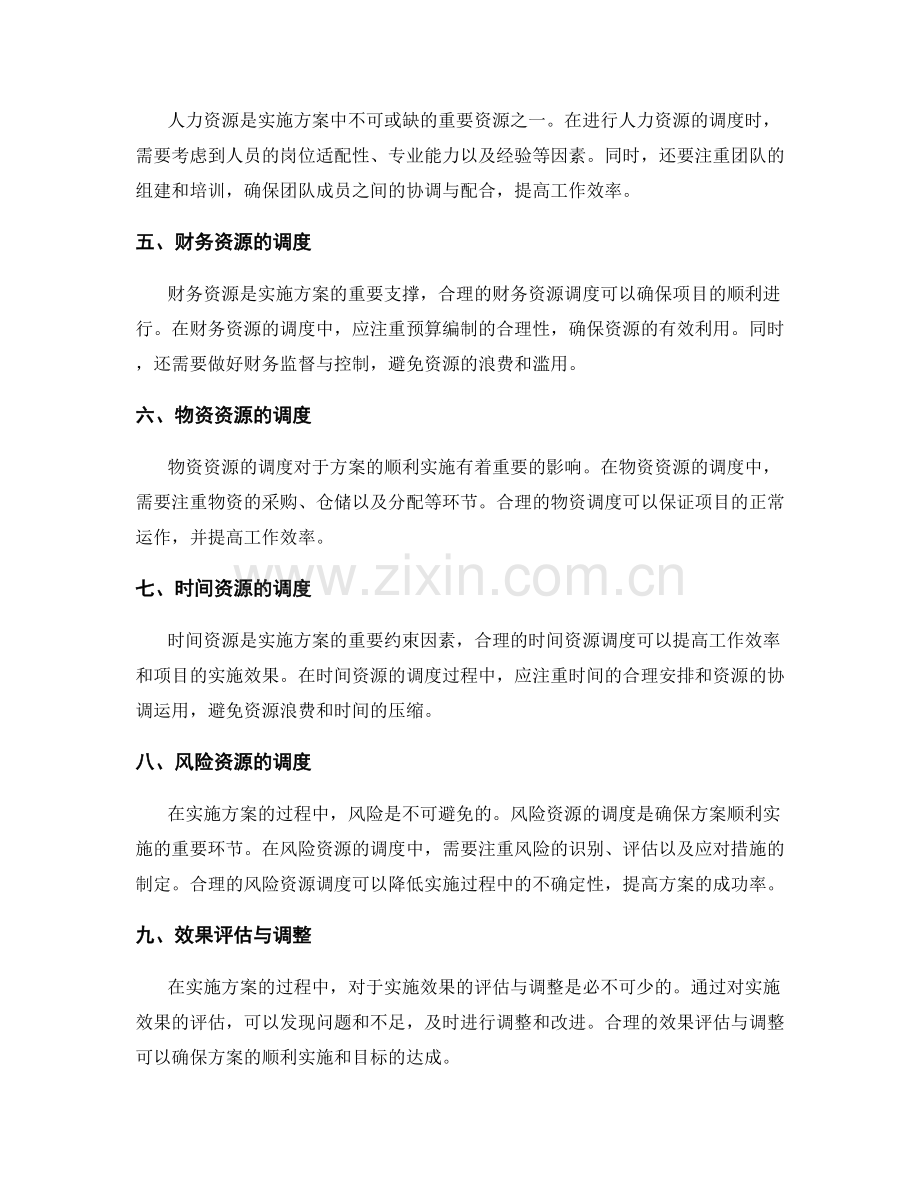 实施方案的关键指标与资源调度.docx_第2页