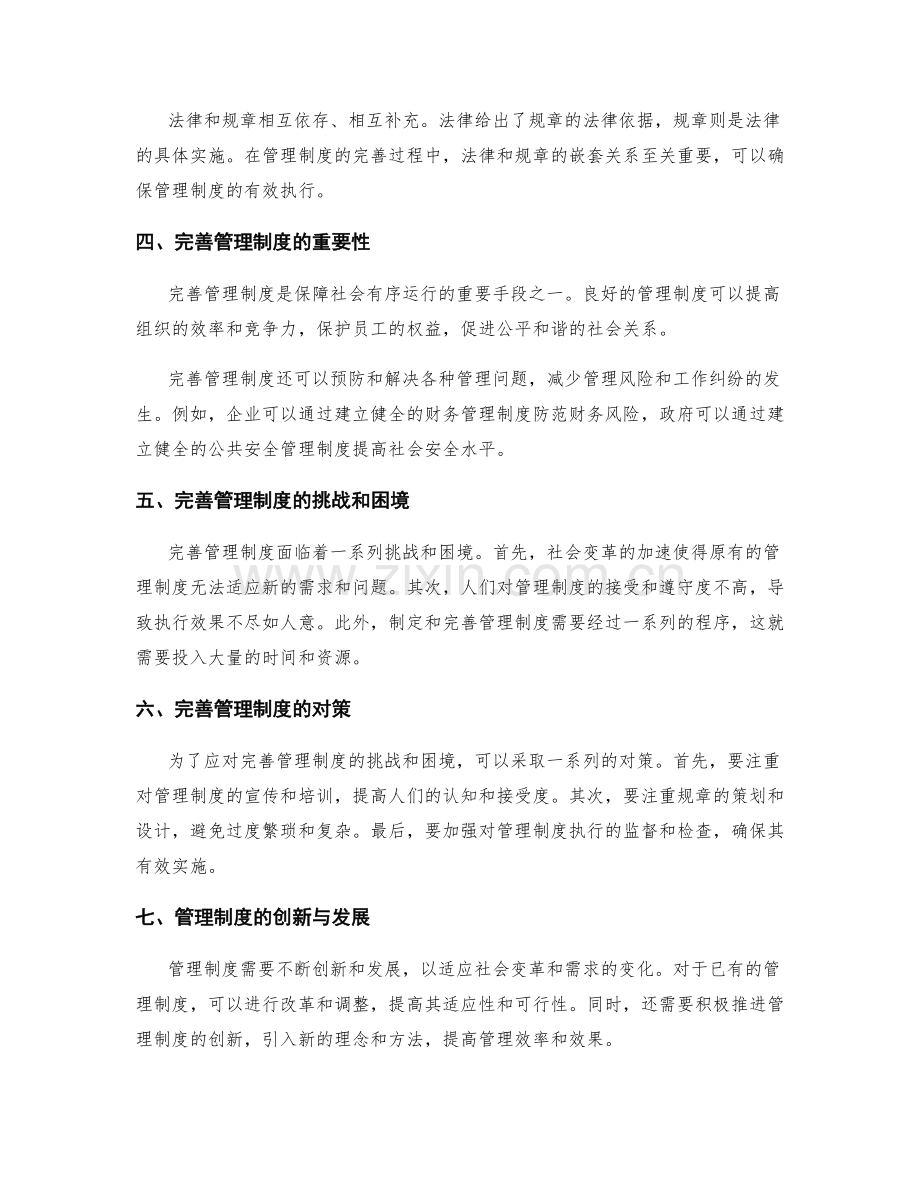 完善管理制度的法律与规章依据.docx_第2页