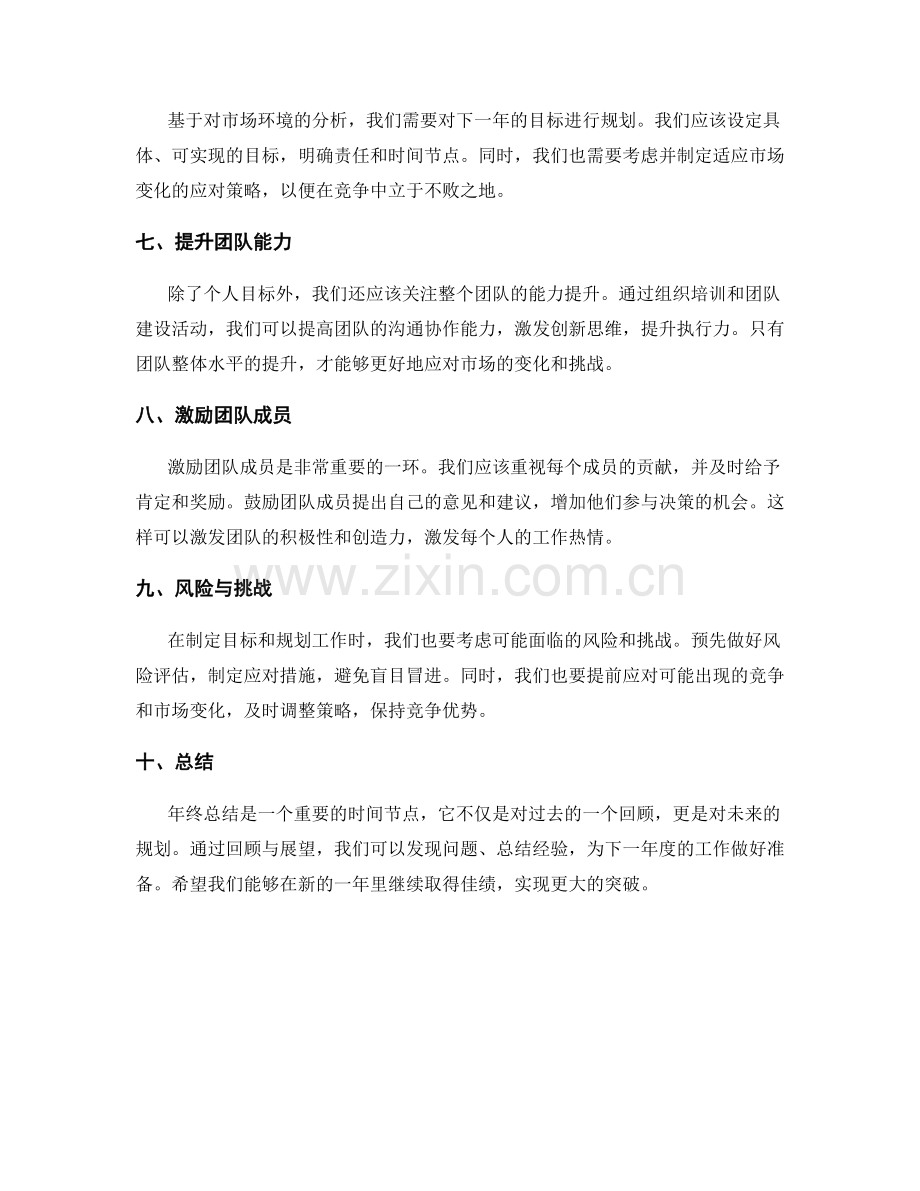 年终总结的收官回顾与展望规划.docx_第2页