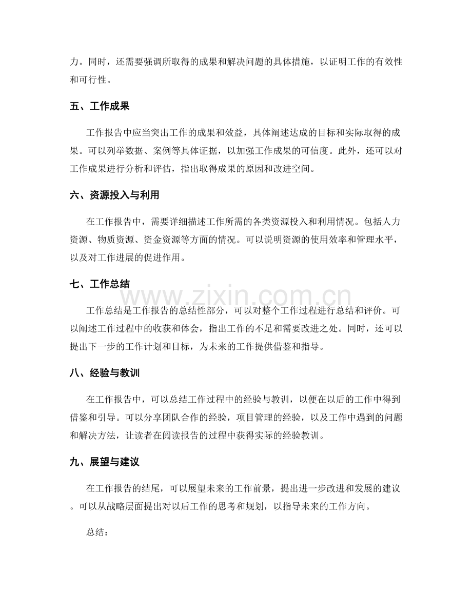 规范工作报告的结构与内容分类.docx_第2页