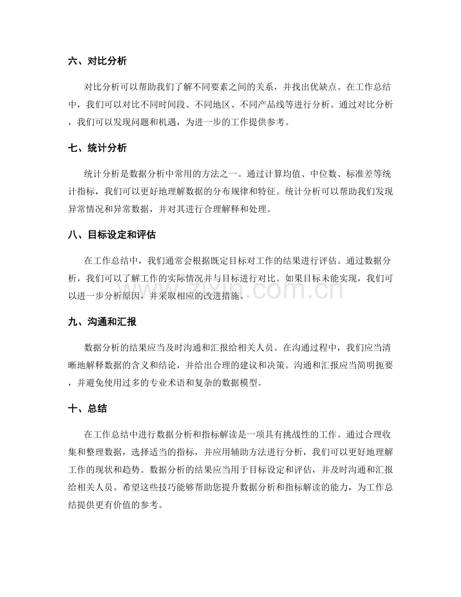 工作总结中的数据分析与指标解读技巧.docx_第2页