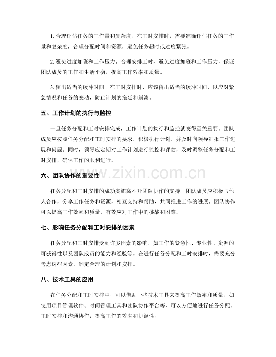 工作计划的任务分配和工时安排.docx_第2页