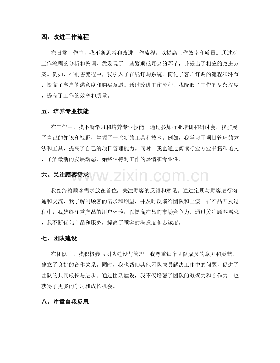 工作总结中凸显亮点与创新之处.docx_第2页