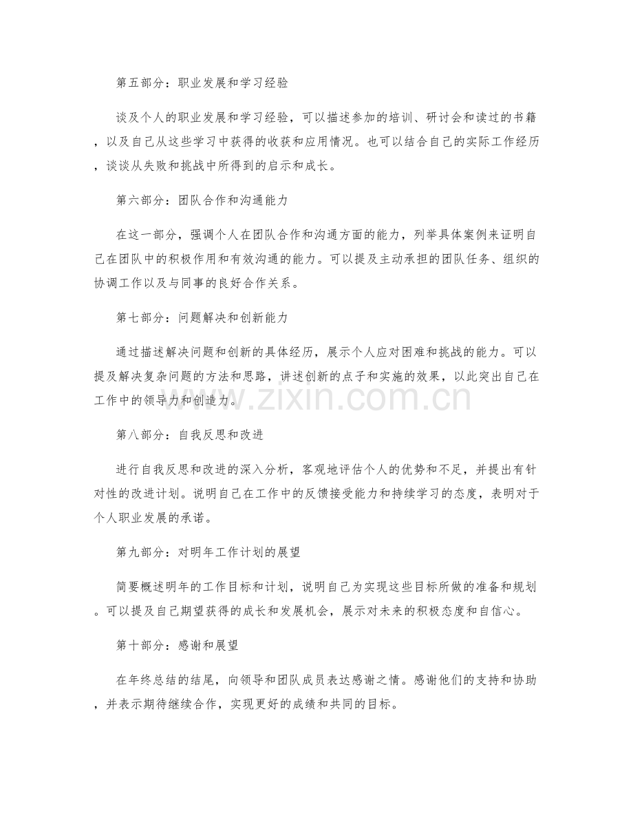 编写有影响力的年终总结指南.docx_第2页