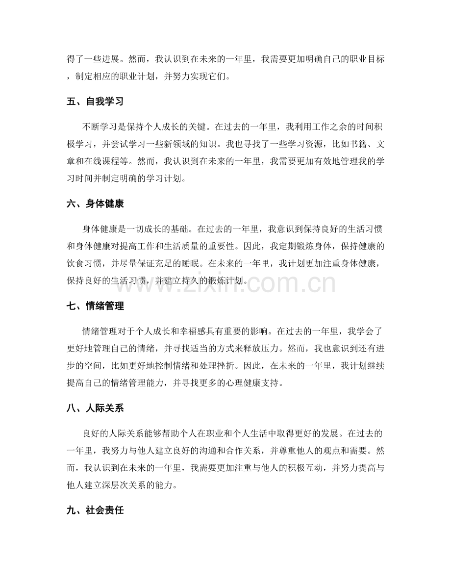 年终总结的自我反省与个人成长计划.docx_第2页