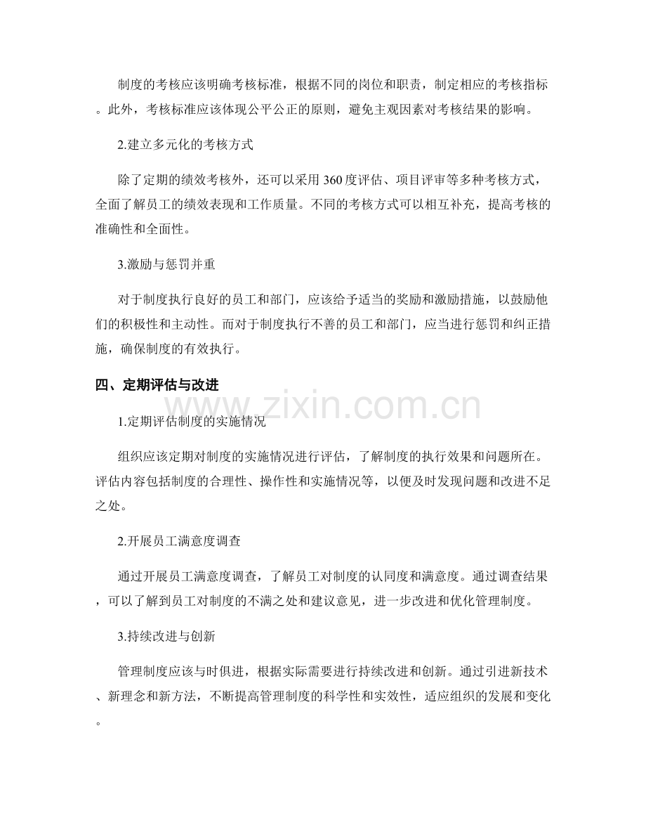 完善管理制度的监控与考核机制.docx_第2页