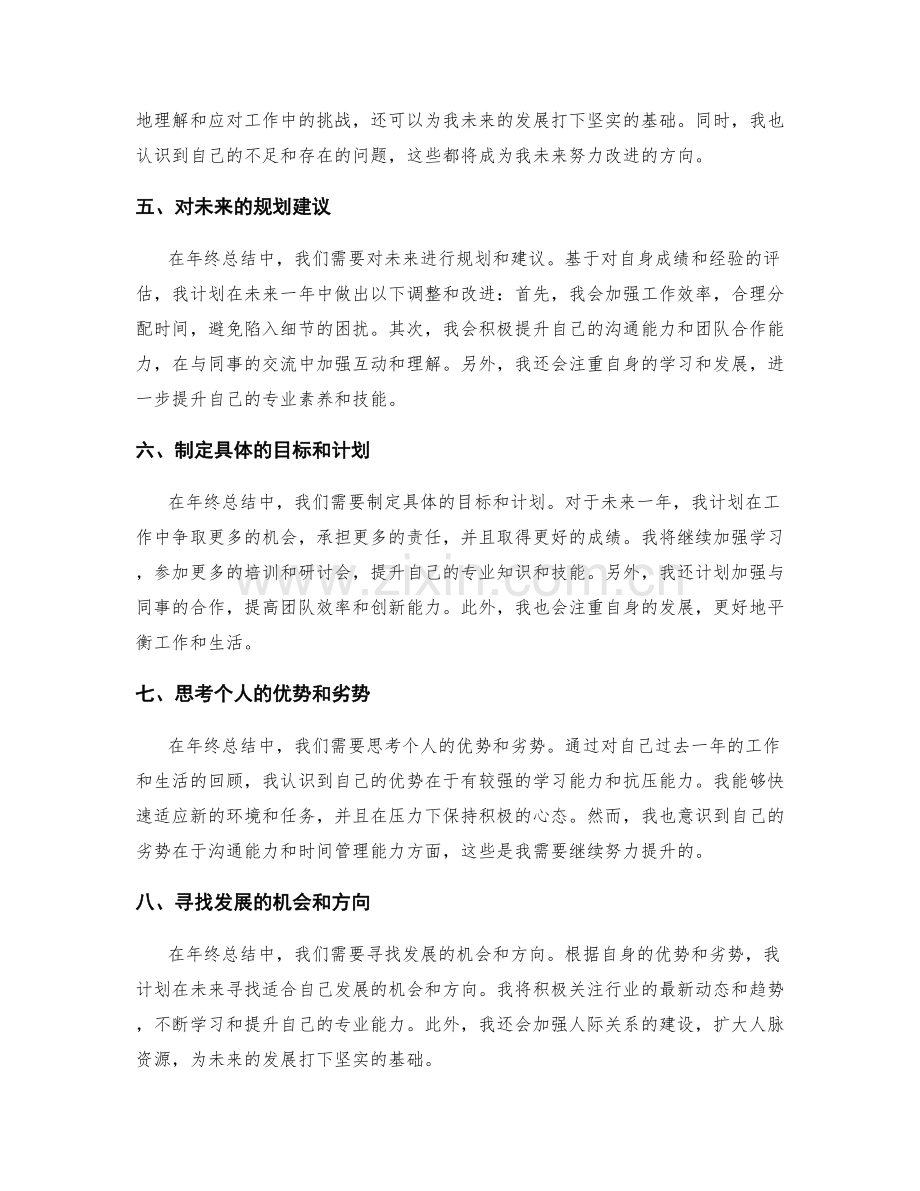 年终总结的价值评估与未来规划建议.docx_第2页