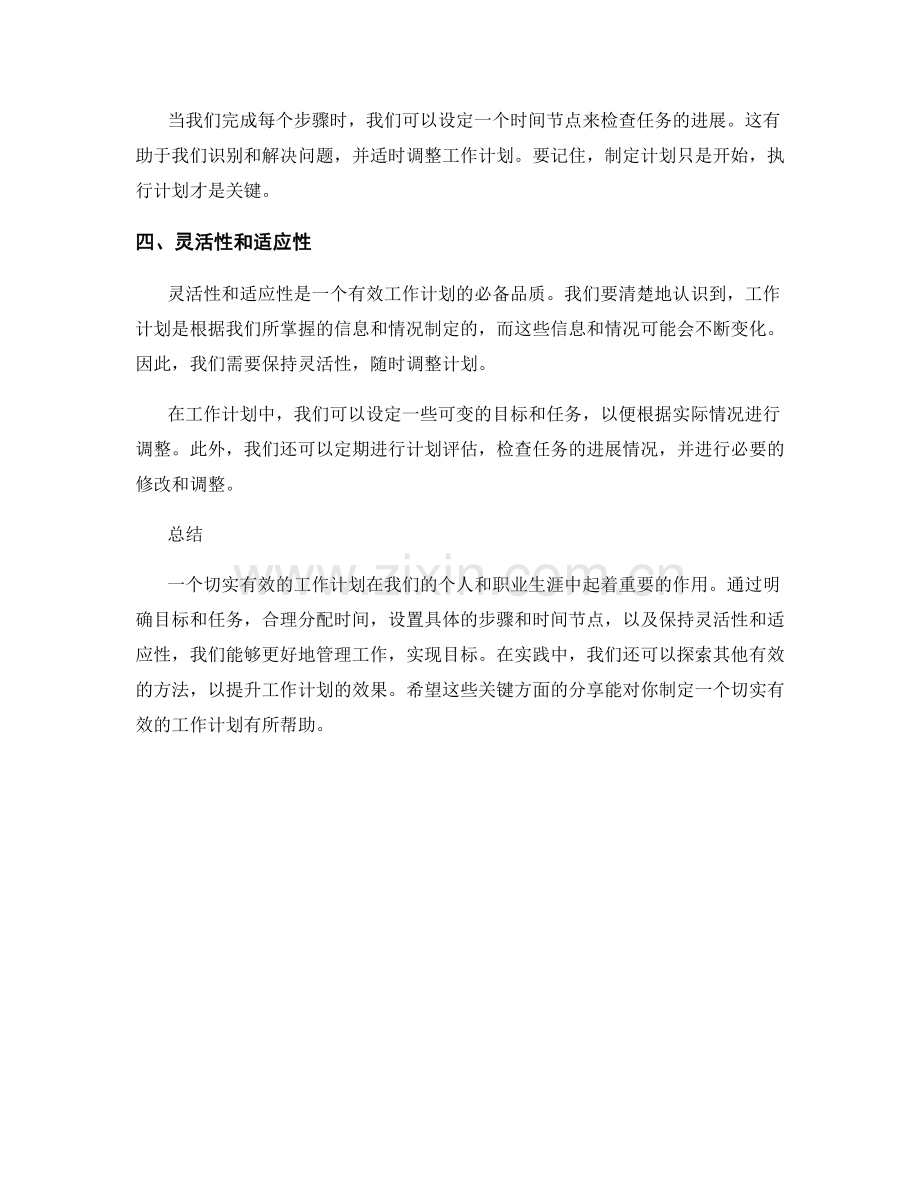 切实有效的工作计划的关键四方面.docx_第2页