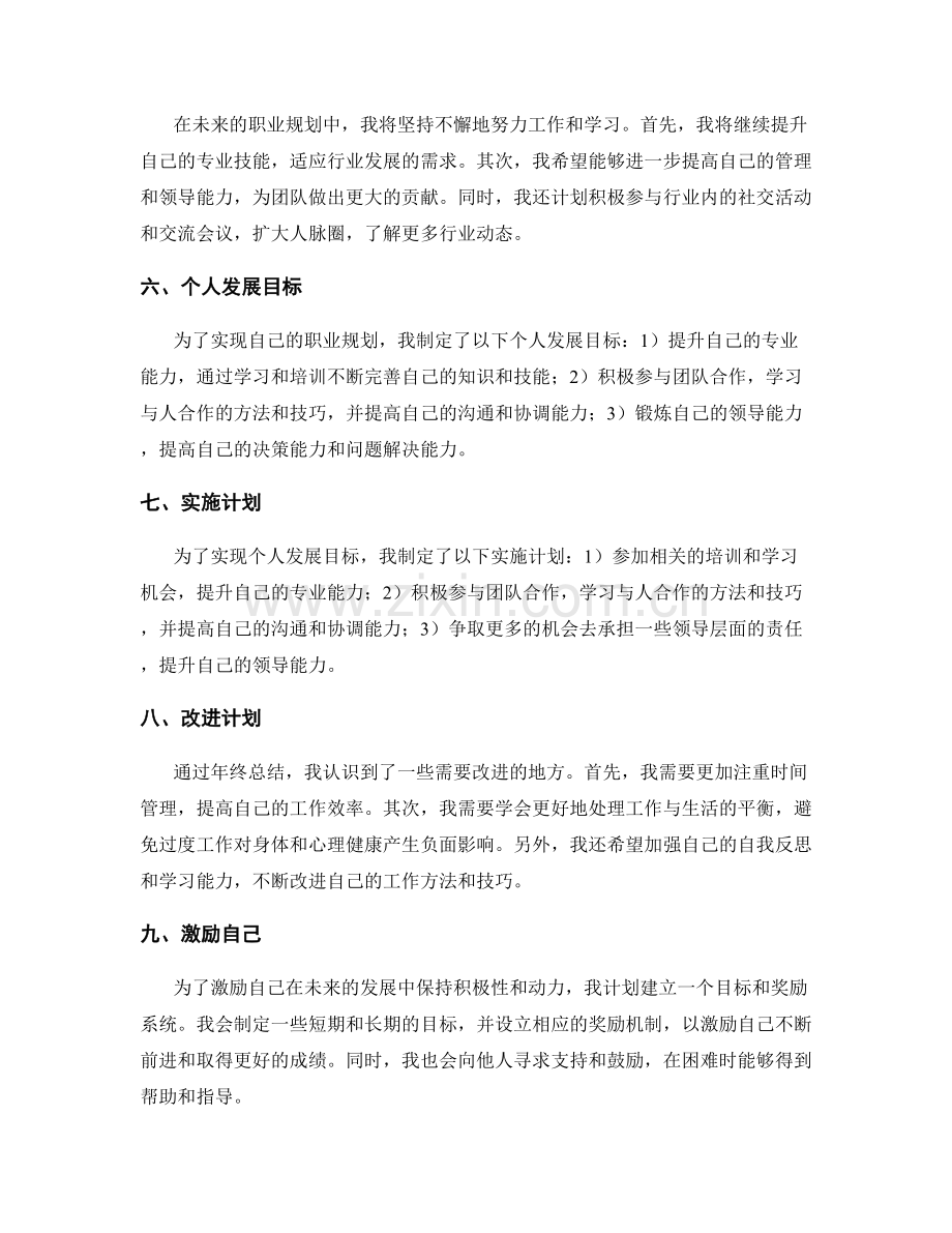 年终总结的绩效汇总与职业规划建议.docx_第2页