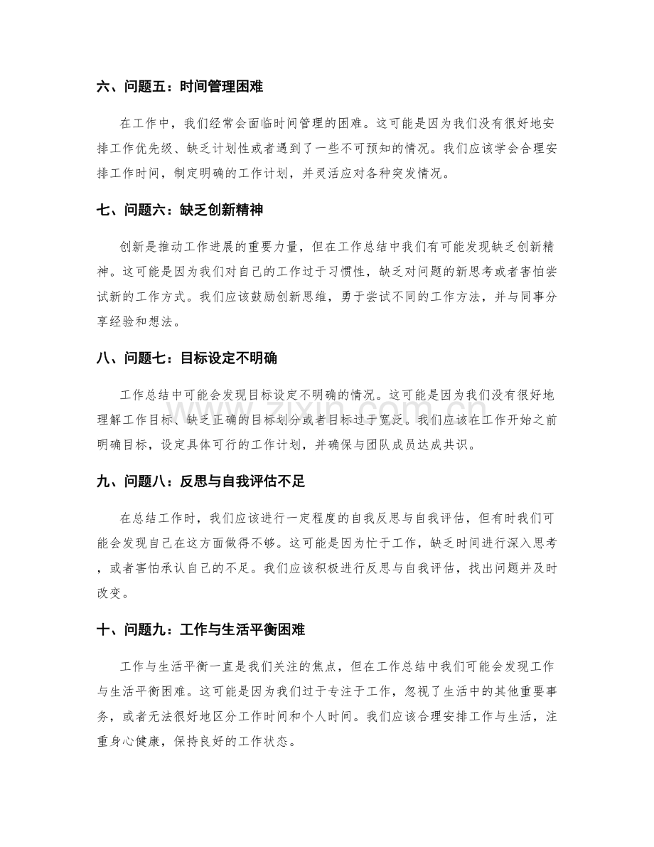 工作总结中重点问题的详细分析.docx_第2页