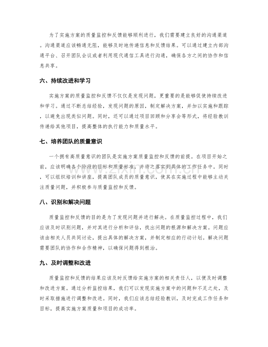 实施方案的质量监控和反馈.docx_第2页