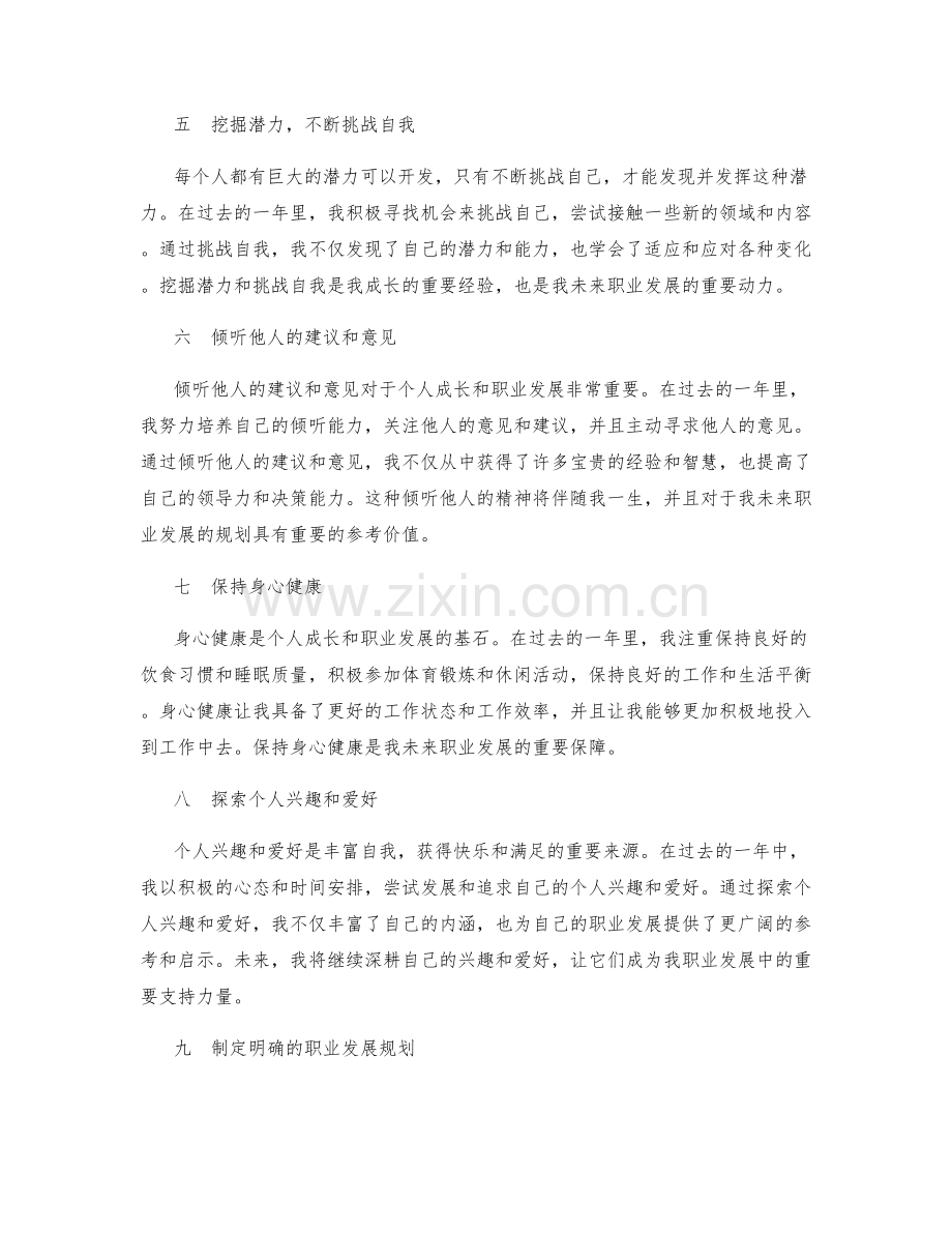 年终总结中的自我成长经验总结与未来职业发展路径规划.docx_第2页