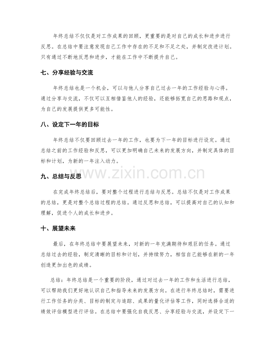 年终总结的关键阶段与绩效评估模型.docx_第2页