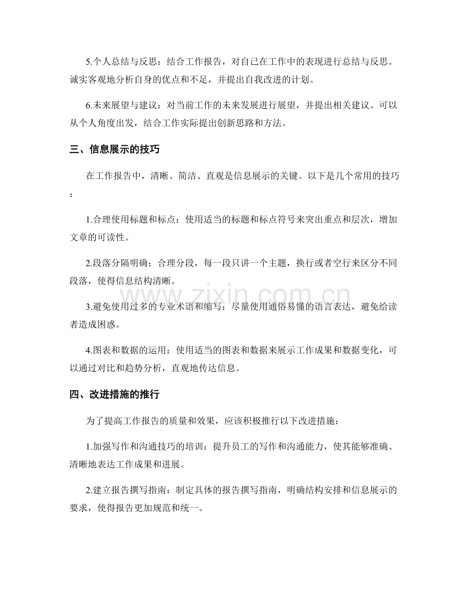 优化工作报告的结构安排与信息展示.docx_第2页