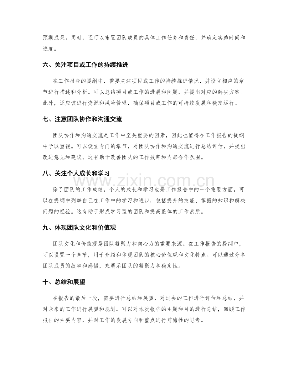 工作报告的提纲编制和信息重点排布.docx_第2页