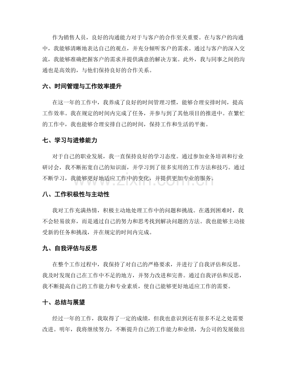 年终总结的业绩总结和自我评估.docx_第2页