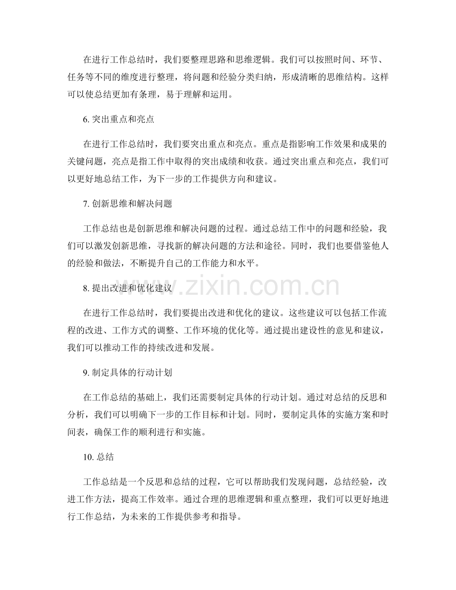 工作总结的思维逻辑和重点整理.docx_第2页