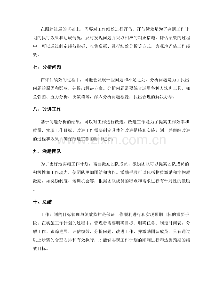 工作计划的目标管理与绩效监控.docx_第2页