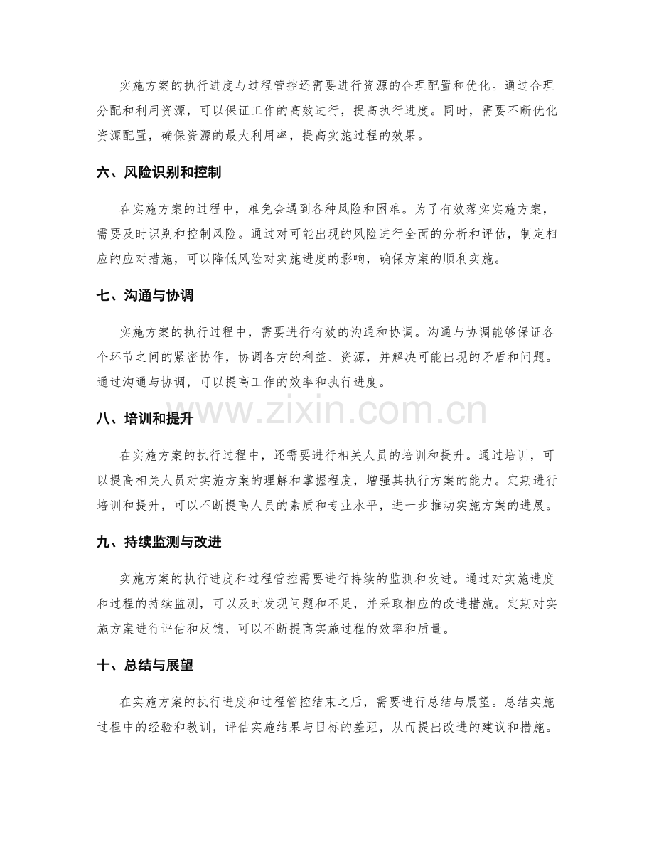 有效落实实施方案的执行进度与过程管控.docx_第2页