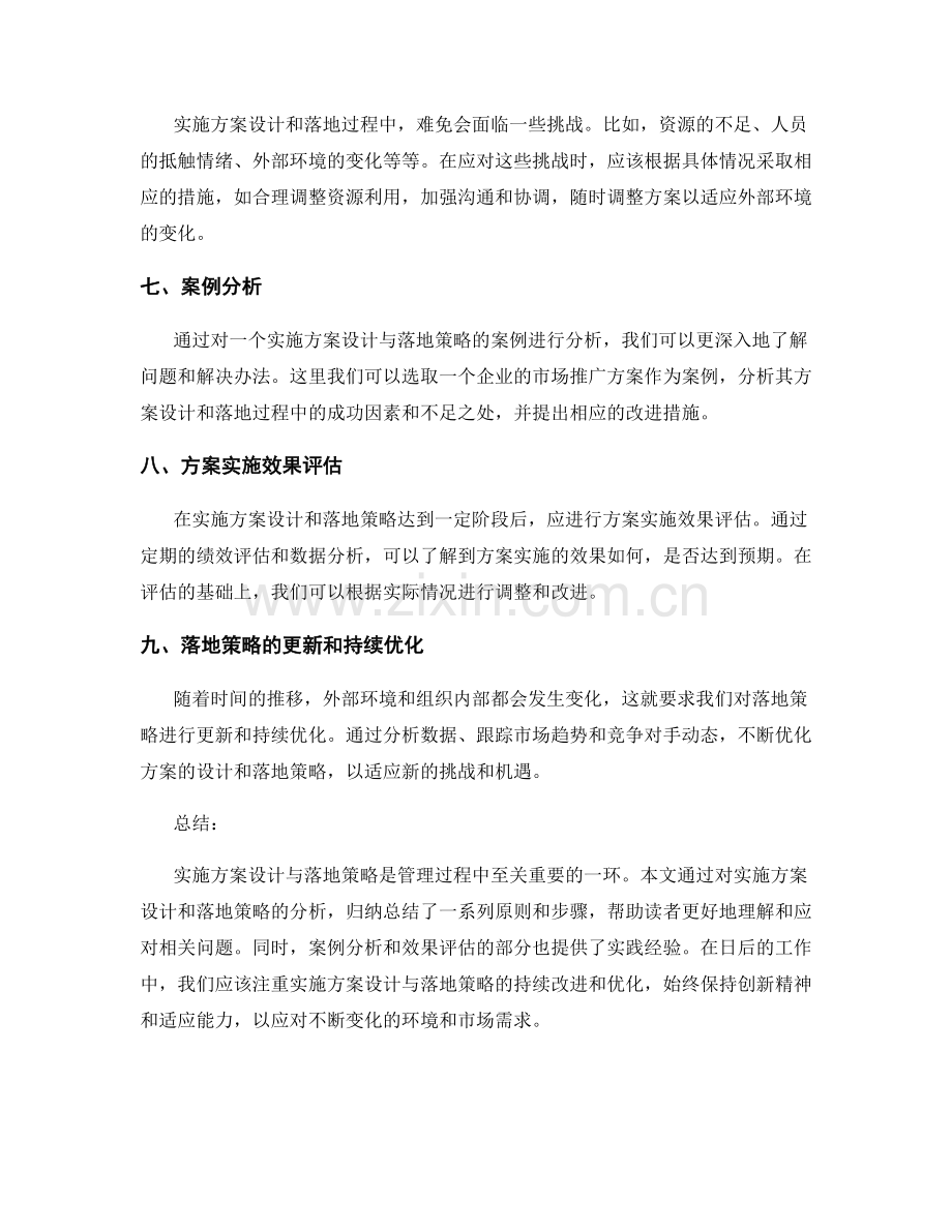 实施方案设计与落地策略分析.docx_第2页