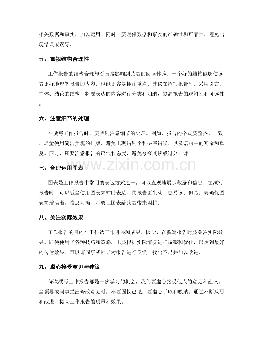 工作报告表达的优化策略分享.docx_第2页