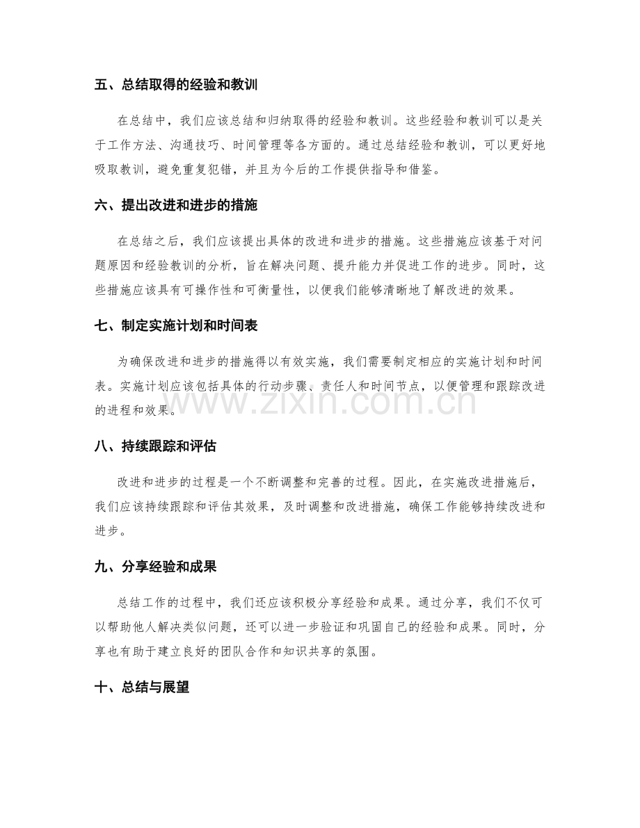 工作总结的归纳总结与提炼.docx_第2页