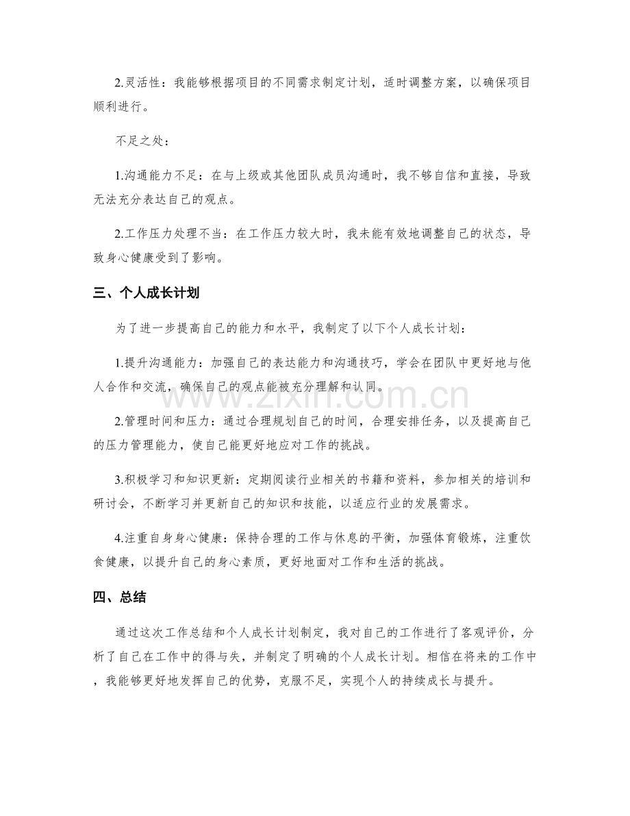 工作总结与个人成长计划.docx_第2页