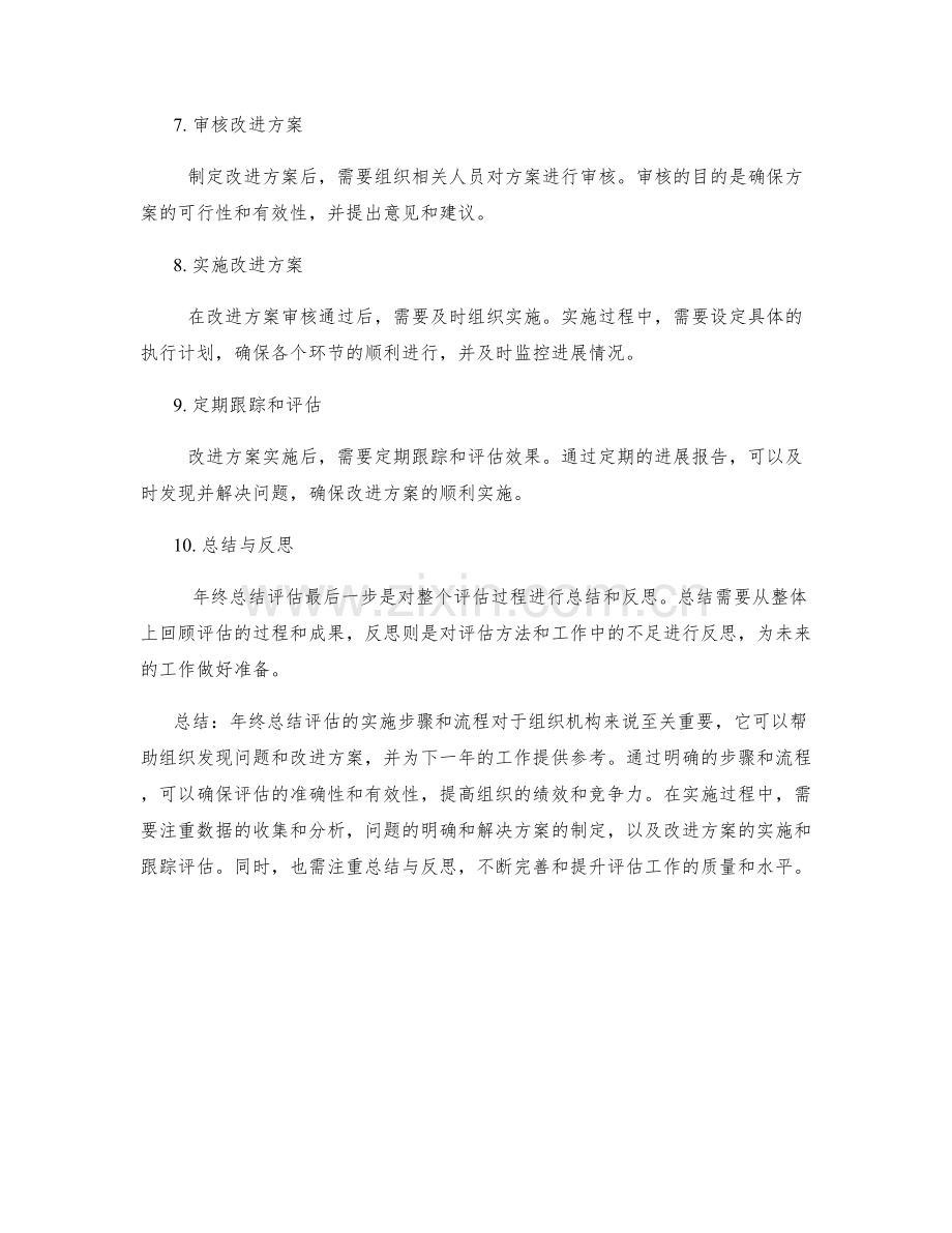 年终总结评估的实施步骤与流程.docx_第2页