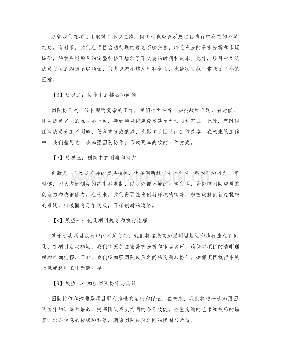 年终总结中的团队成果和反思.docx_第2页