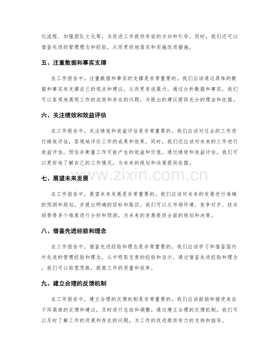 工作报告中的重点见解和建议表达.docx_第2页