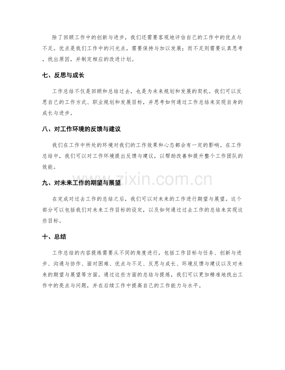 精准的工作总结内容提炼.docx_第2页