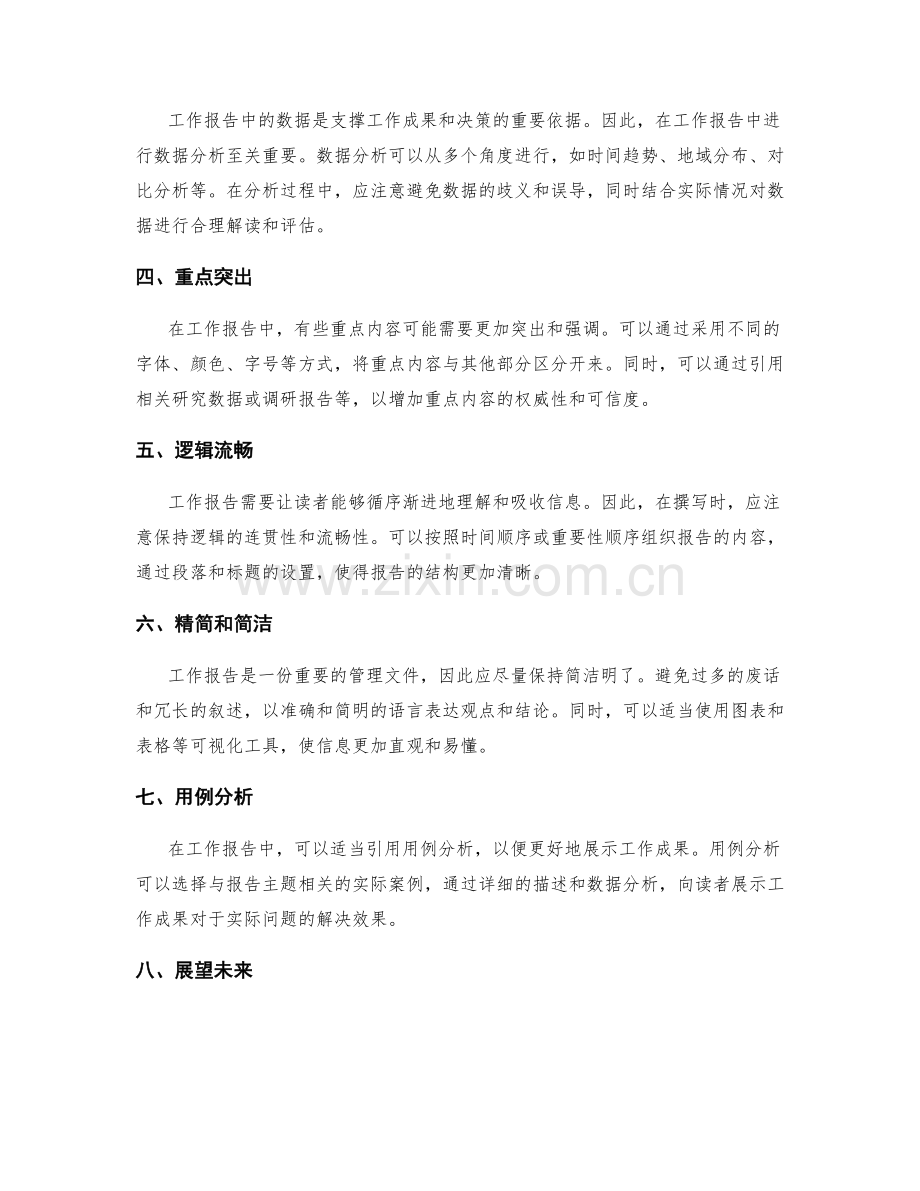 工作报告的信息整合和图表设计思路.docx_第2页