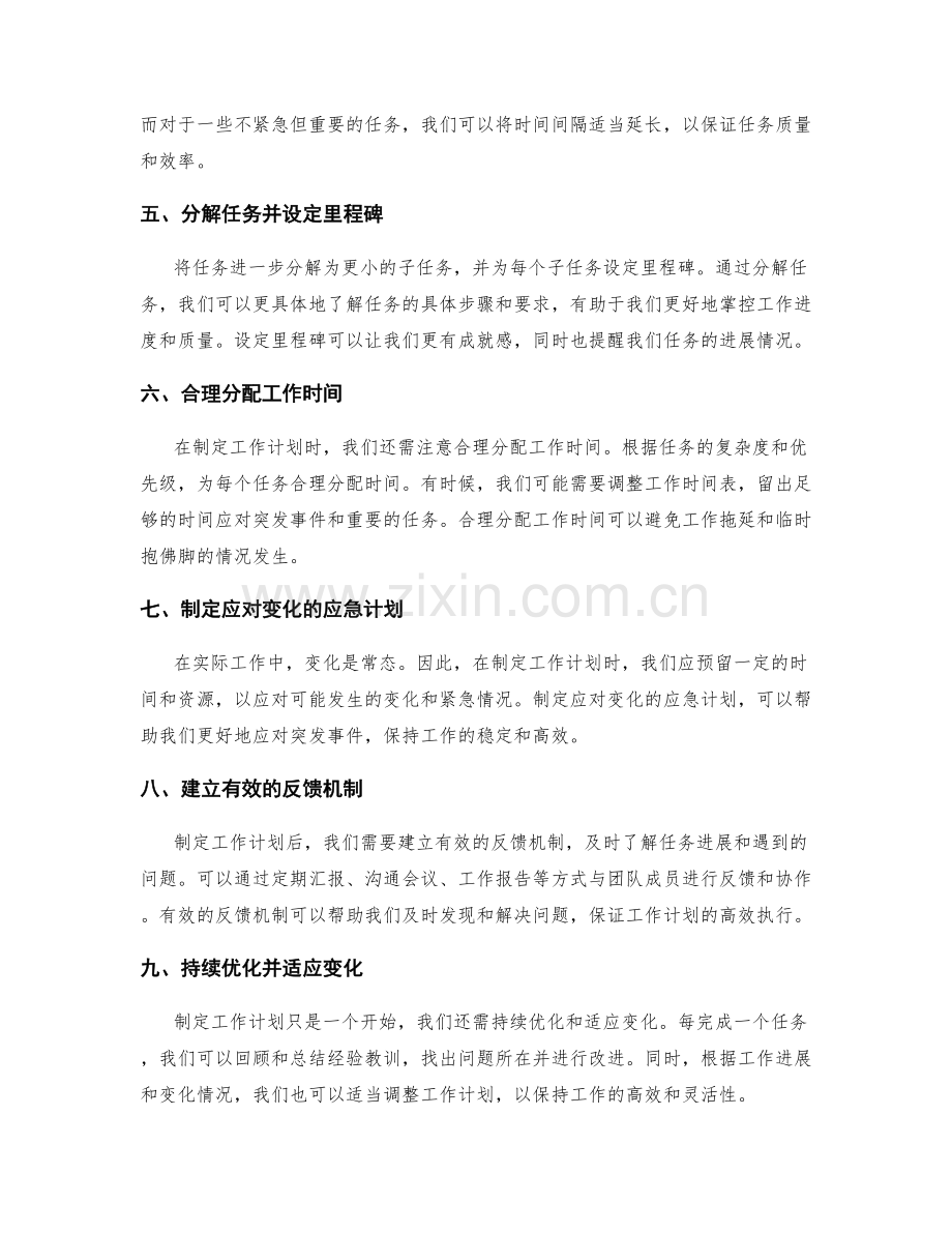 高效制定工作计划的思维逻辑与方法论.docx_第2页