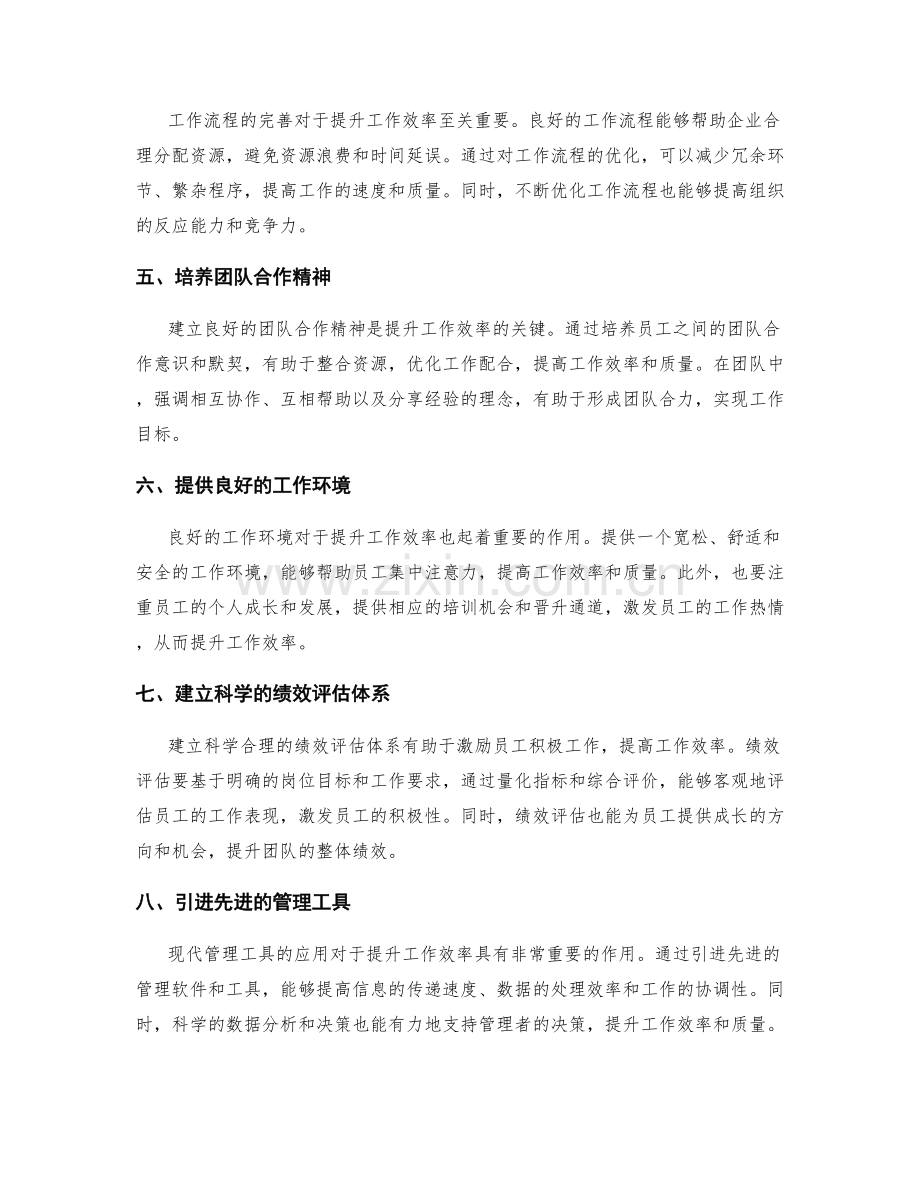 如何完善管理制度以提升工作效率.docx_第2页