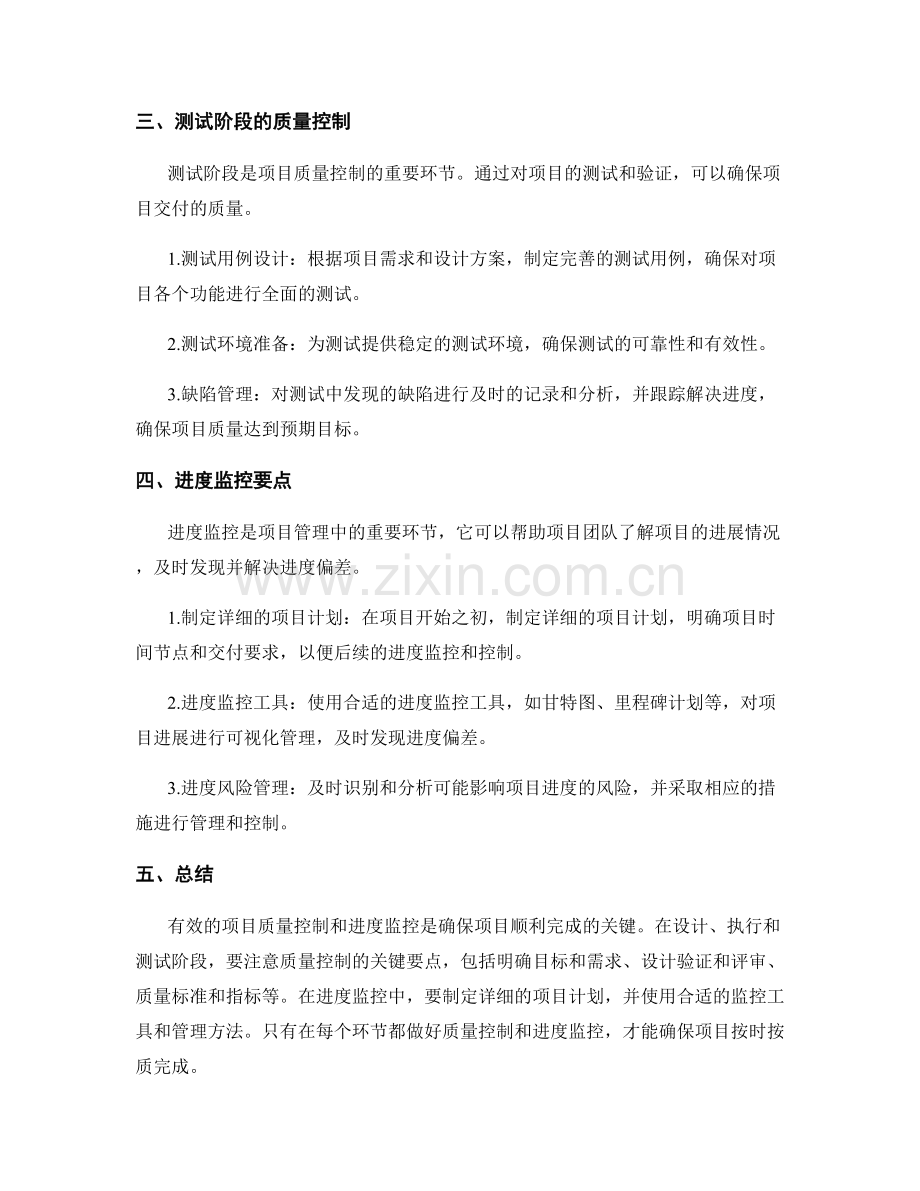 实施方案的项目质量控制和进度监控要点.docx_第2页