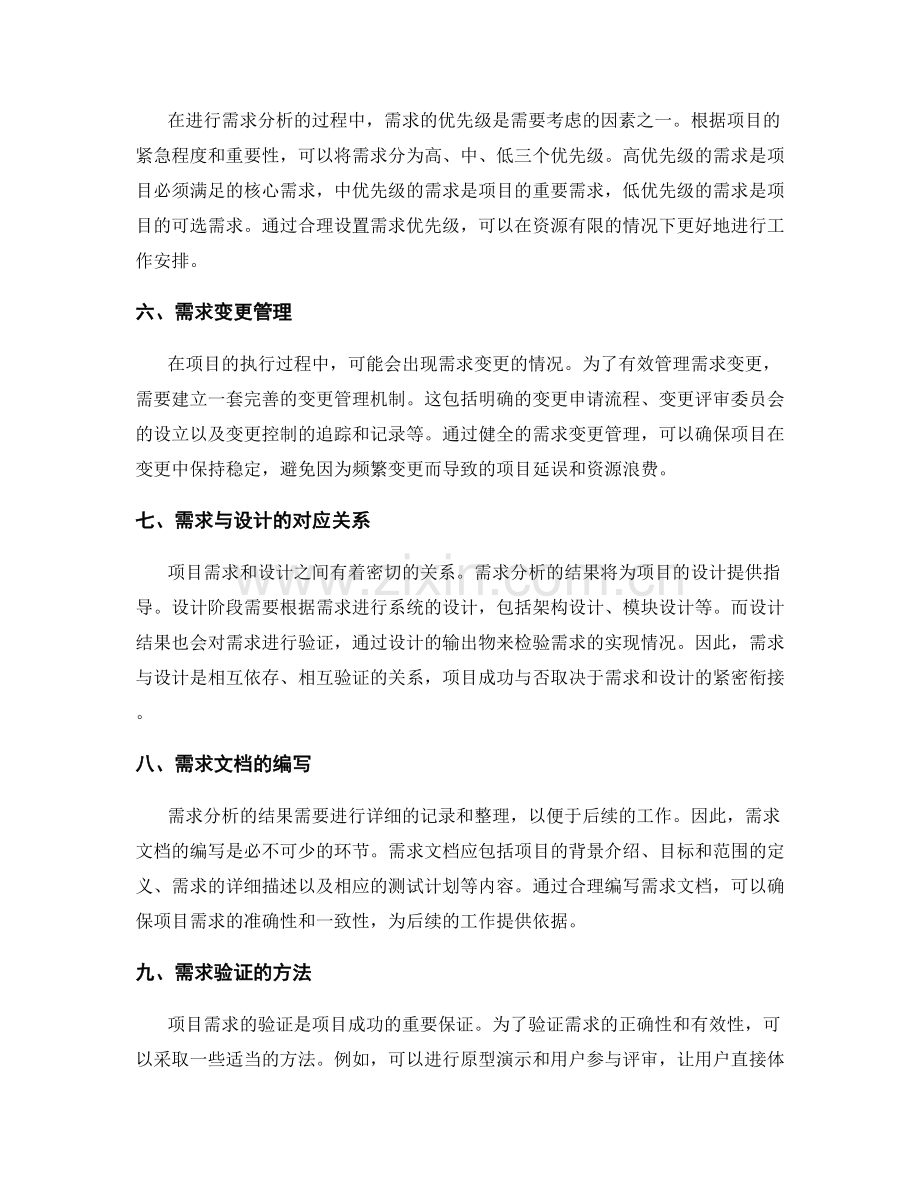 工作计划的项目需求分析.docx_第2页