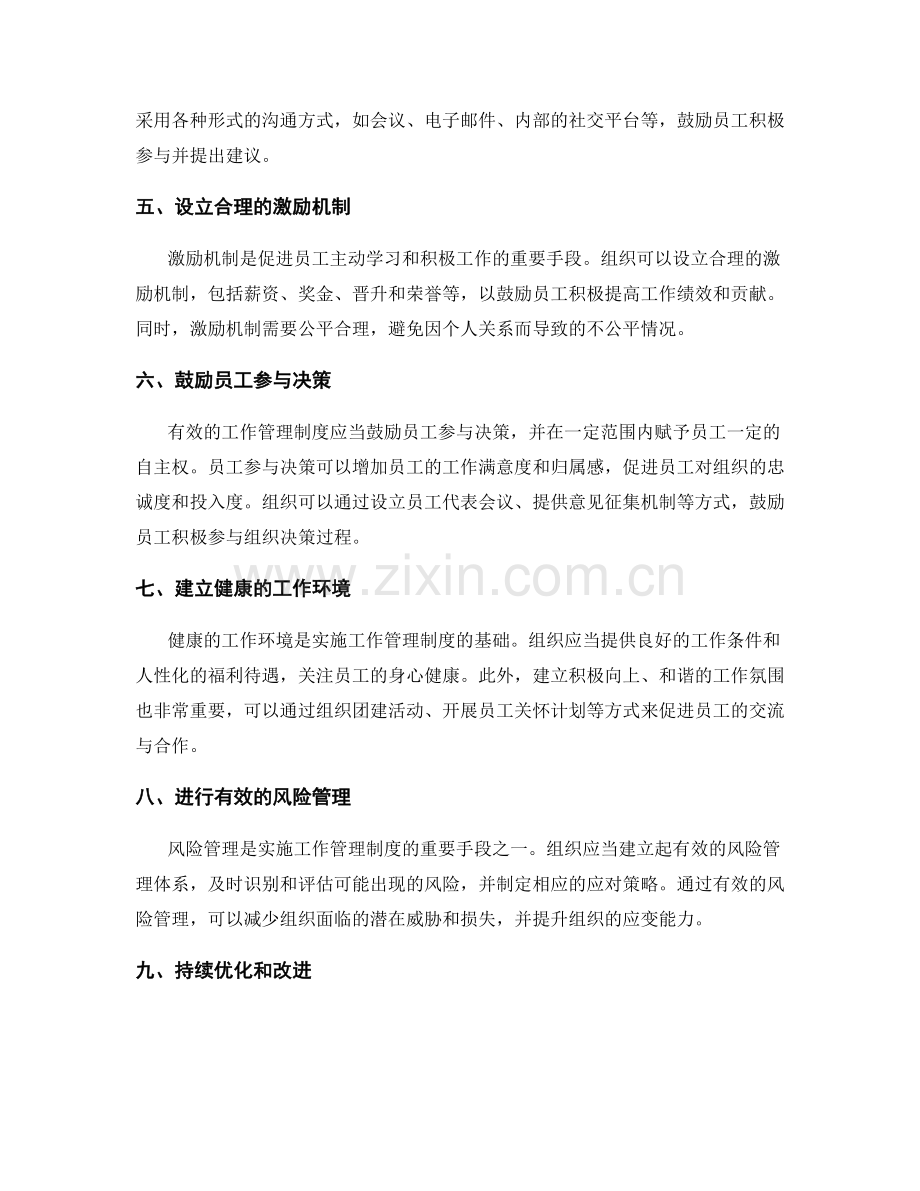 有效实施工作管理制度的建议.docx_第2页